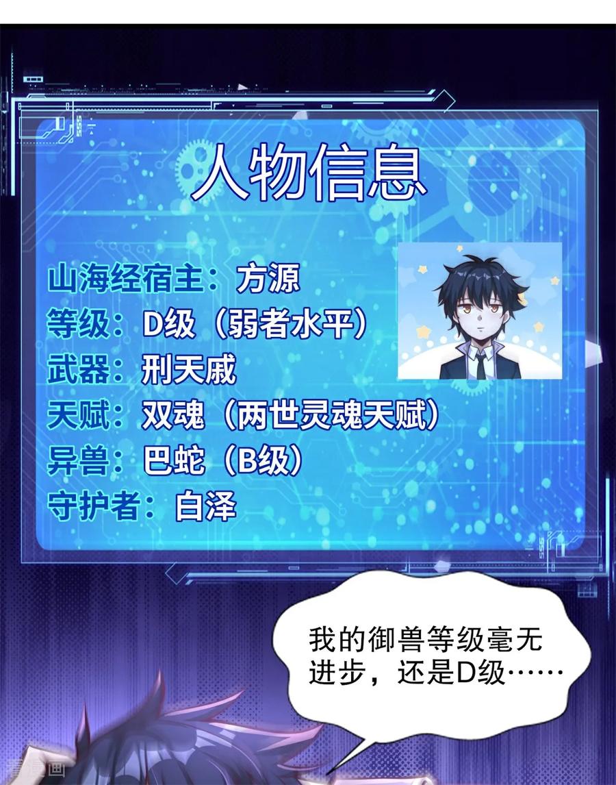 《开局觉醒山海经》第1话 觉醒神级山海经！ 第66页