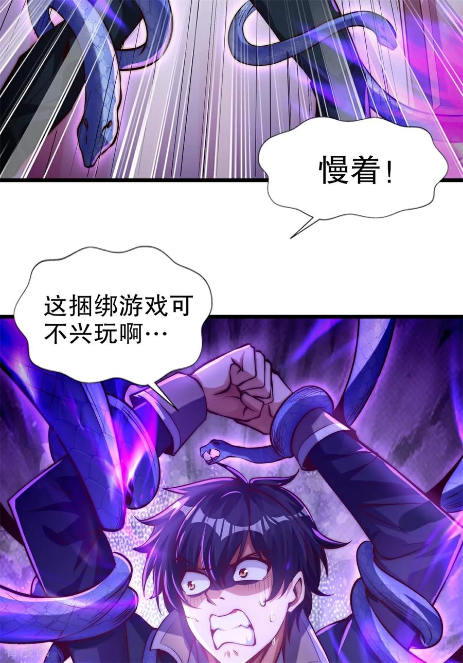 《开局觉醒山海经》第1话 觉醒神级山海经！ 第30页