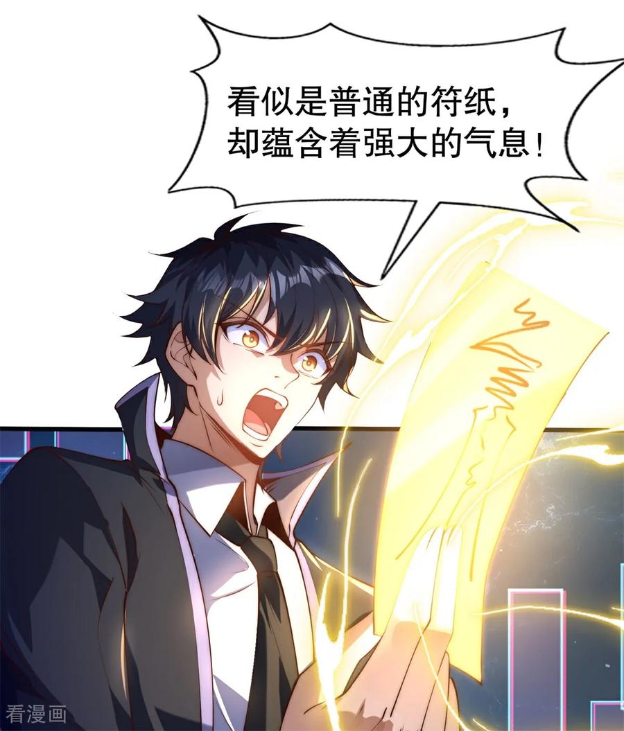 《开局觉醒山海经》第1话 觉醒神级山海经！ 第47页