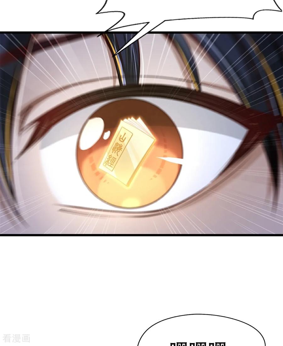 《开局觉醒山海经》第1话 觉醒神级山海经！ 第74页