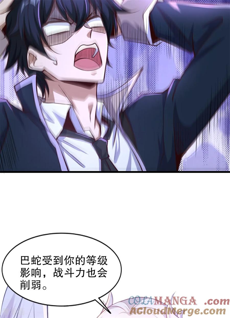 《开局觉醒山海经》第1话 觉醒神级山海经！ 第67页