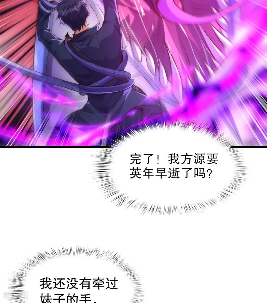 《开局觉醒山海经》第1话 觉醒神级山海经！ 第33页