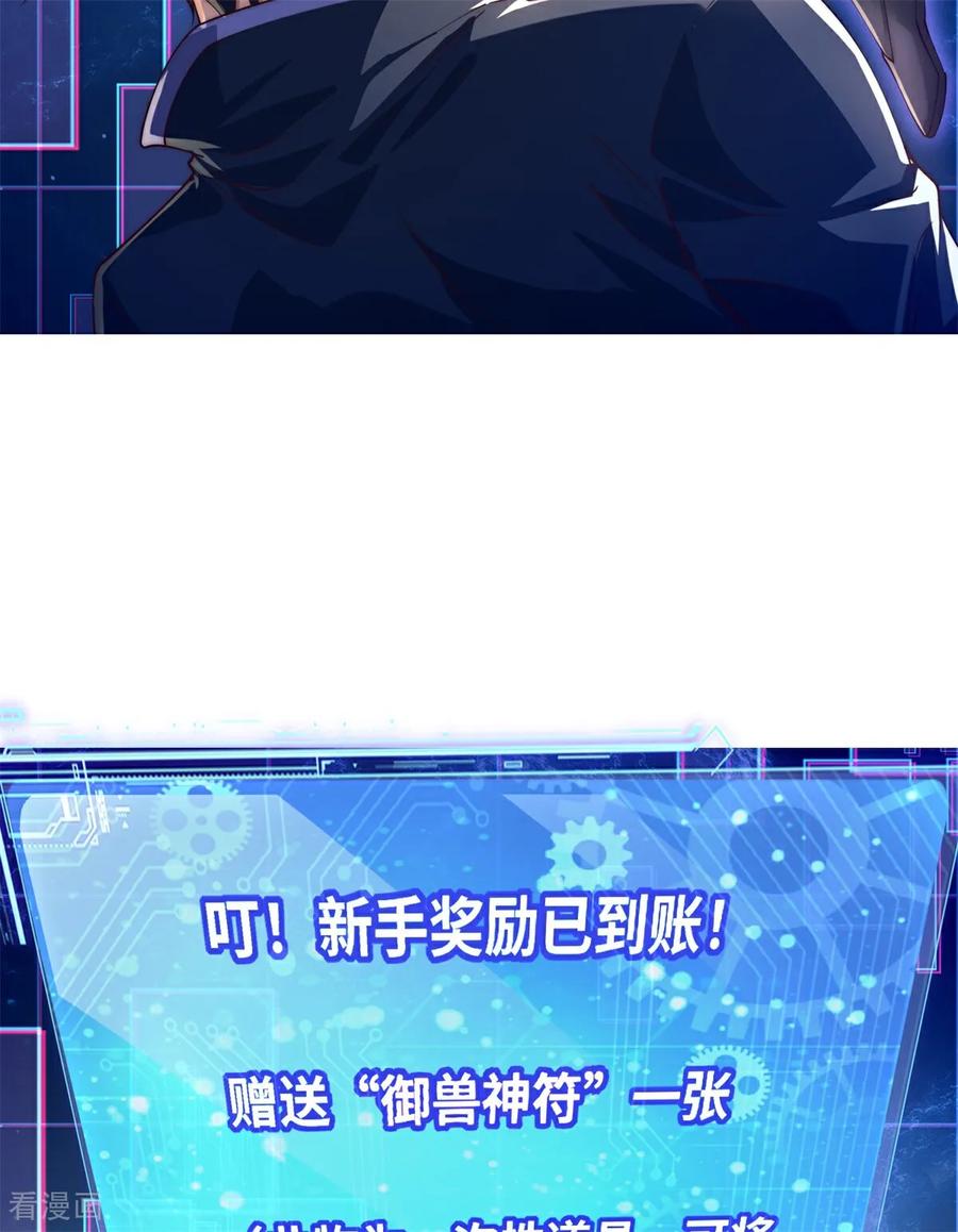 《开局觉醒山海经》第1话 觉醒神级山海经！ 第45页