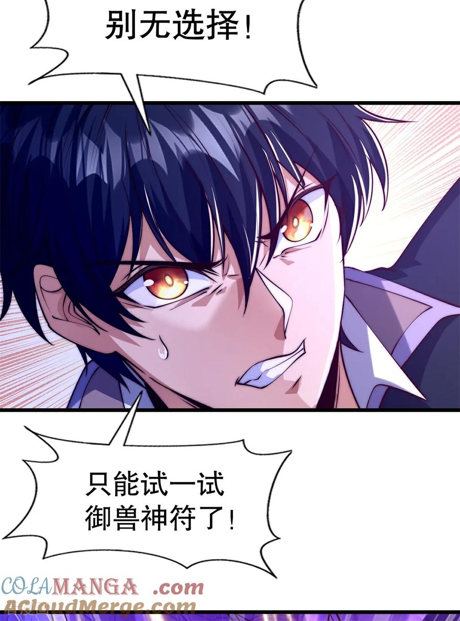 《开局觉醒山海经》第1话 觉醒神级山海经！ 第52页