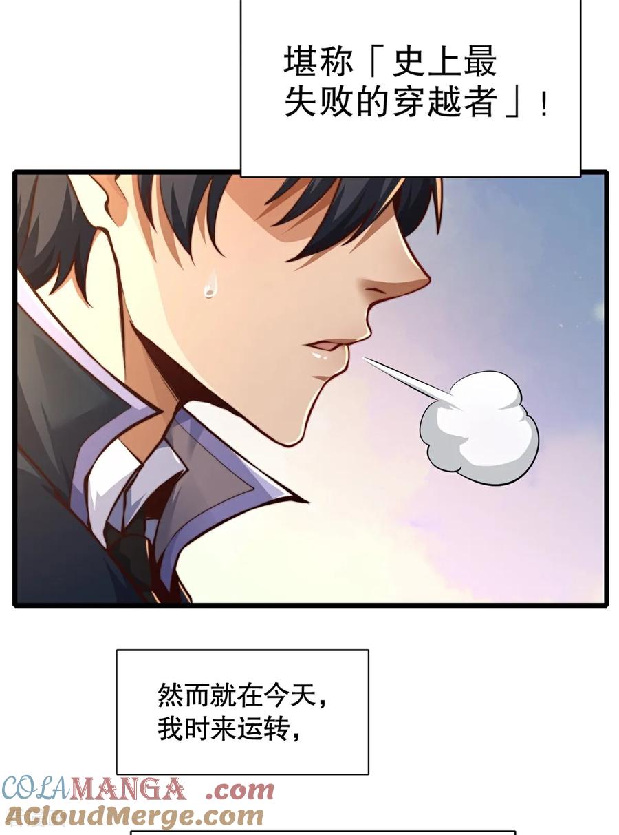《开局觉醒山海经》第1话 觉醒神级山海经！ 第10页