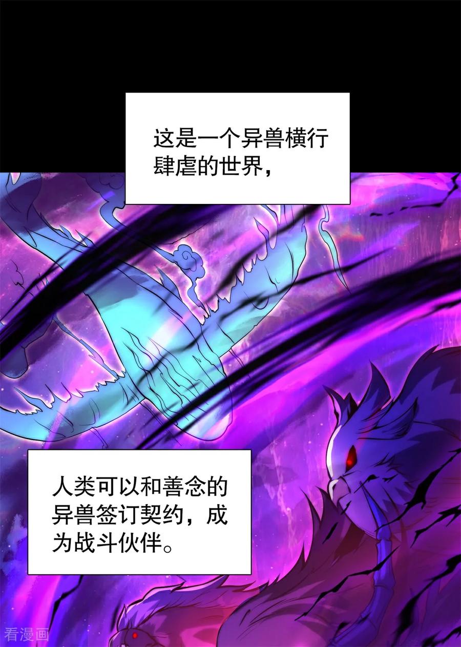 《开局觉醒山海经》第1话 觉醒神级山海经！ 第2页