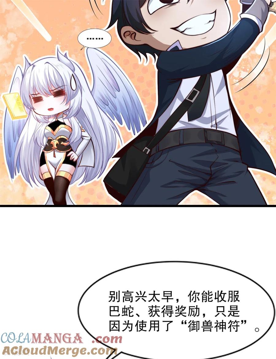 《开局觉醒山海经》第1话 觉醒神级山海经！ 第64页