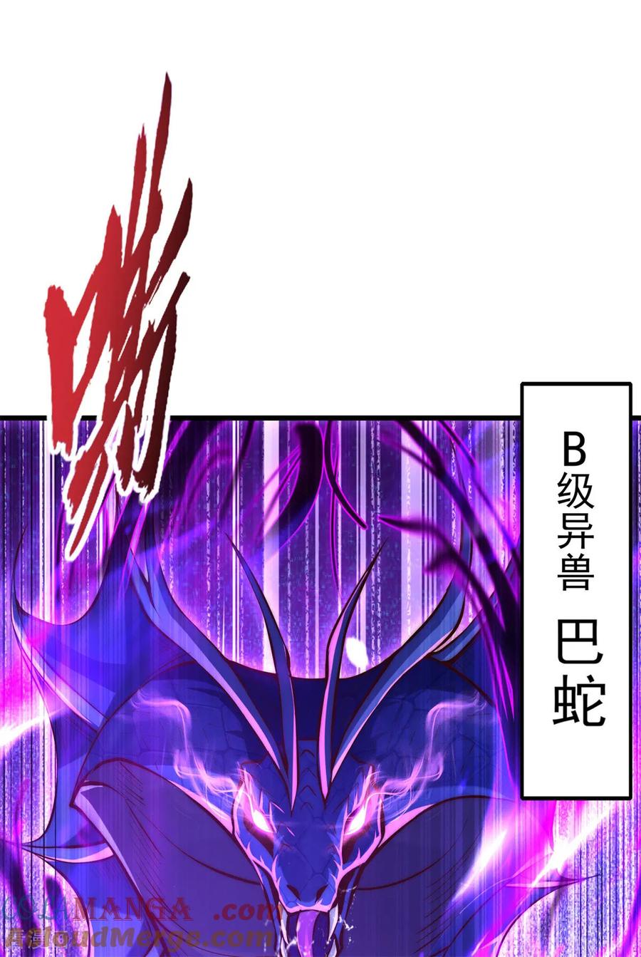 《开局觉醒山海经》第1话 觉醒神级山海经！ 第25页