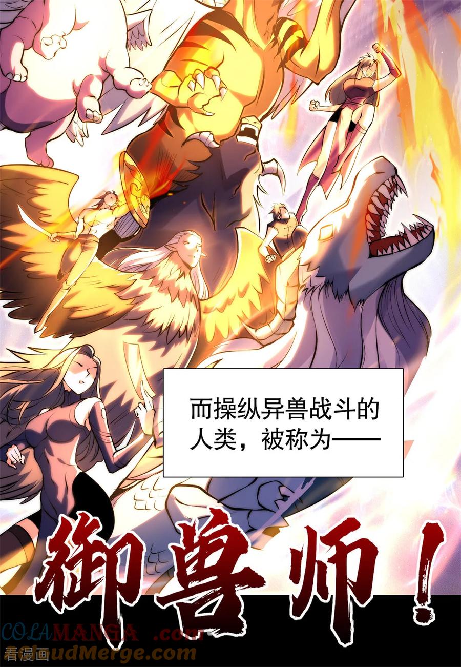 《开局觉醒山海经》第1话 觉醒神级山海经！ 第4页