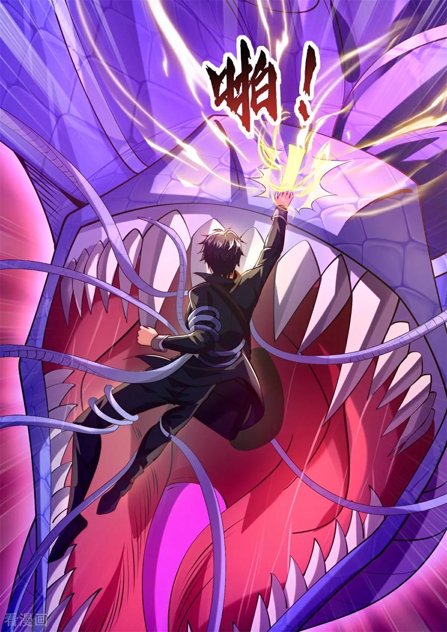《开局觉醒山海经》第1话 觉醒神级山海经！ 第53页