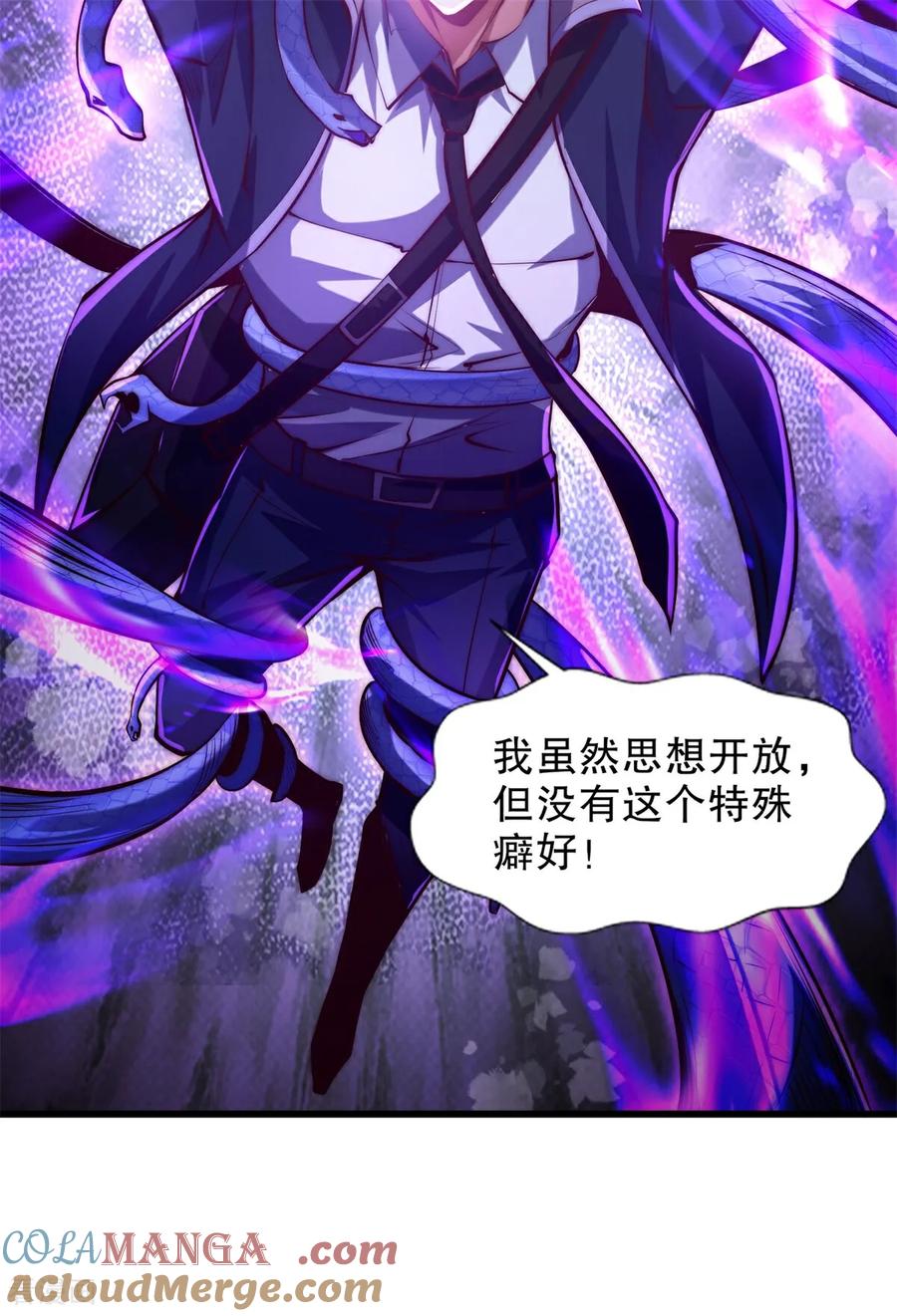 《开局觉醒山海经》第1话 觉醒神级山海经！ 第31页