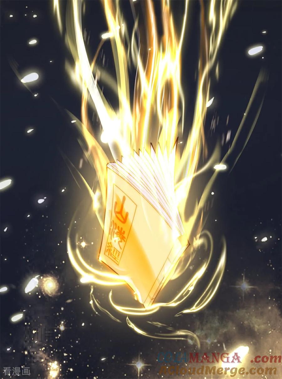 《开局觉醒山海经》第1话 觉醒神级山海经！ 第37页