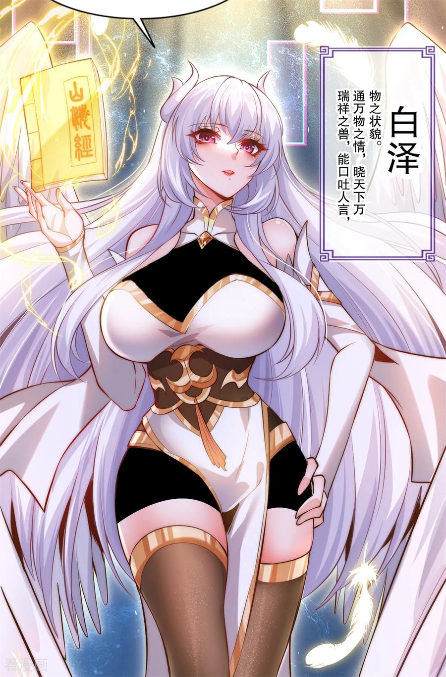 《开局觉醒山海经》第1话 觉醒神级山海经！ 第41页