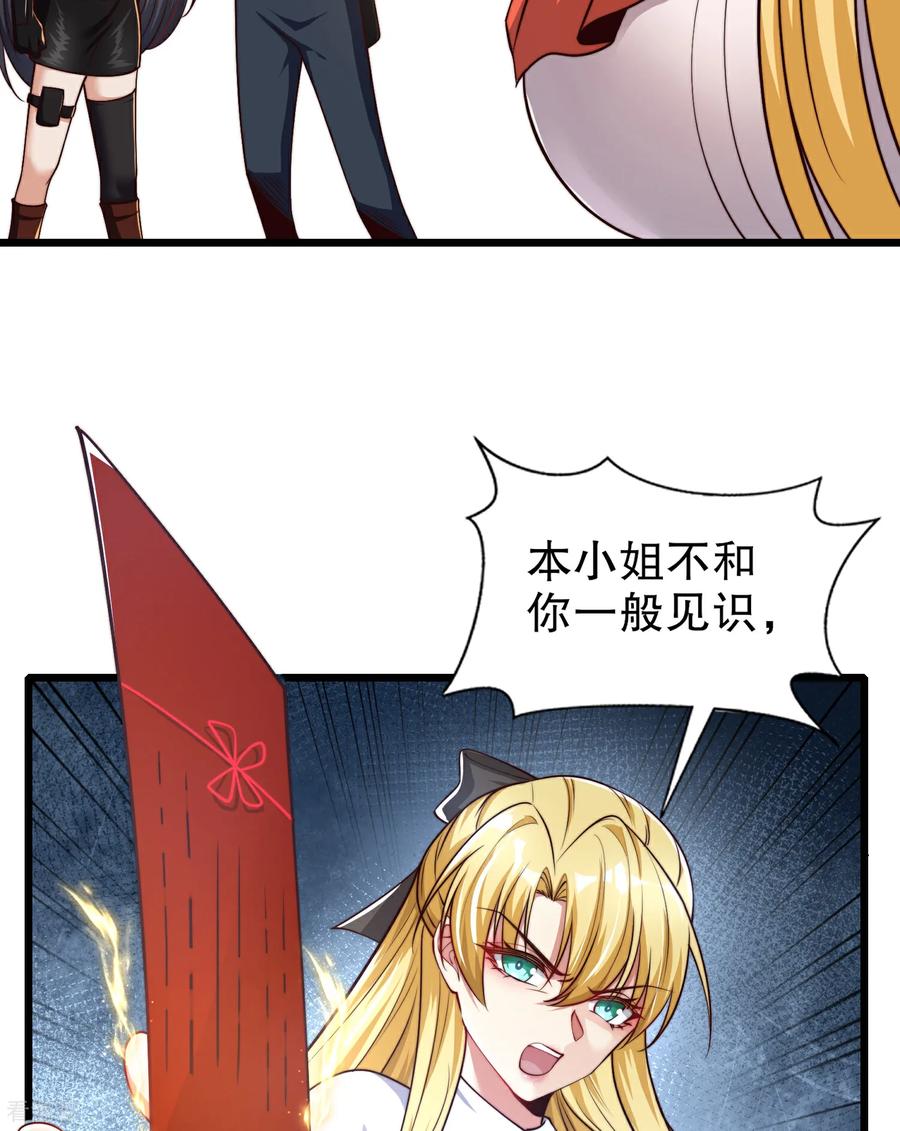 《开局觉醒山海经》第2话 我姐是天才御兽师？ 第30页
