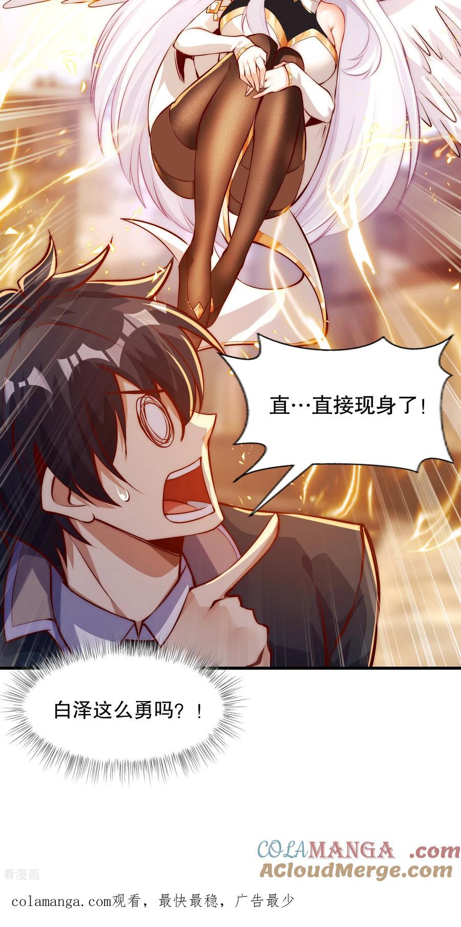 《开局觉醒山海经》第2话 我姐是天才御兽师？ 第70页
