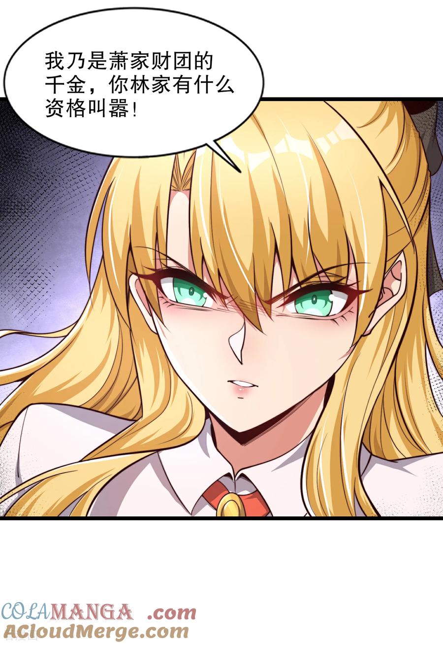 《开局觉醒山海经》第2话 我姐是天才御兽师？ 第22页