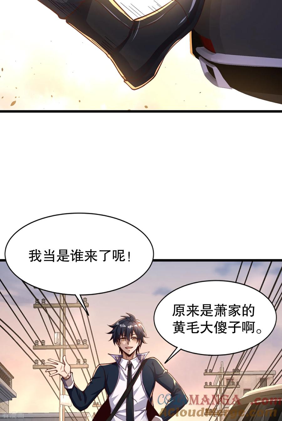 《开局觉醒山海经》第2话 我姐是天才御兽师？ 第25页
