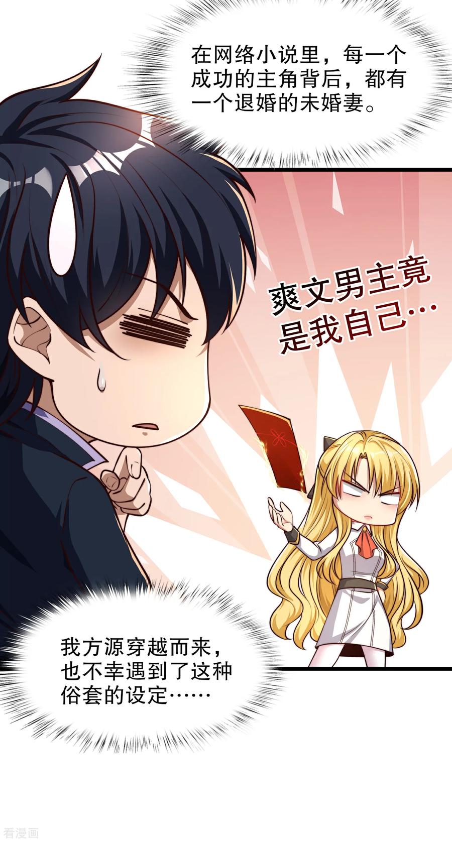 《开局觉醒山海经》第2话 我姐是天才御兽师？ 第32页