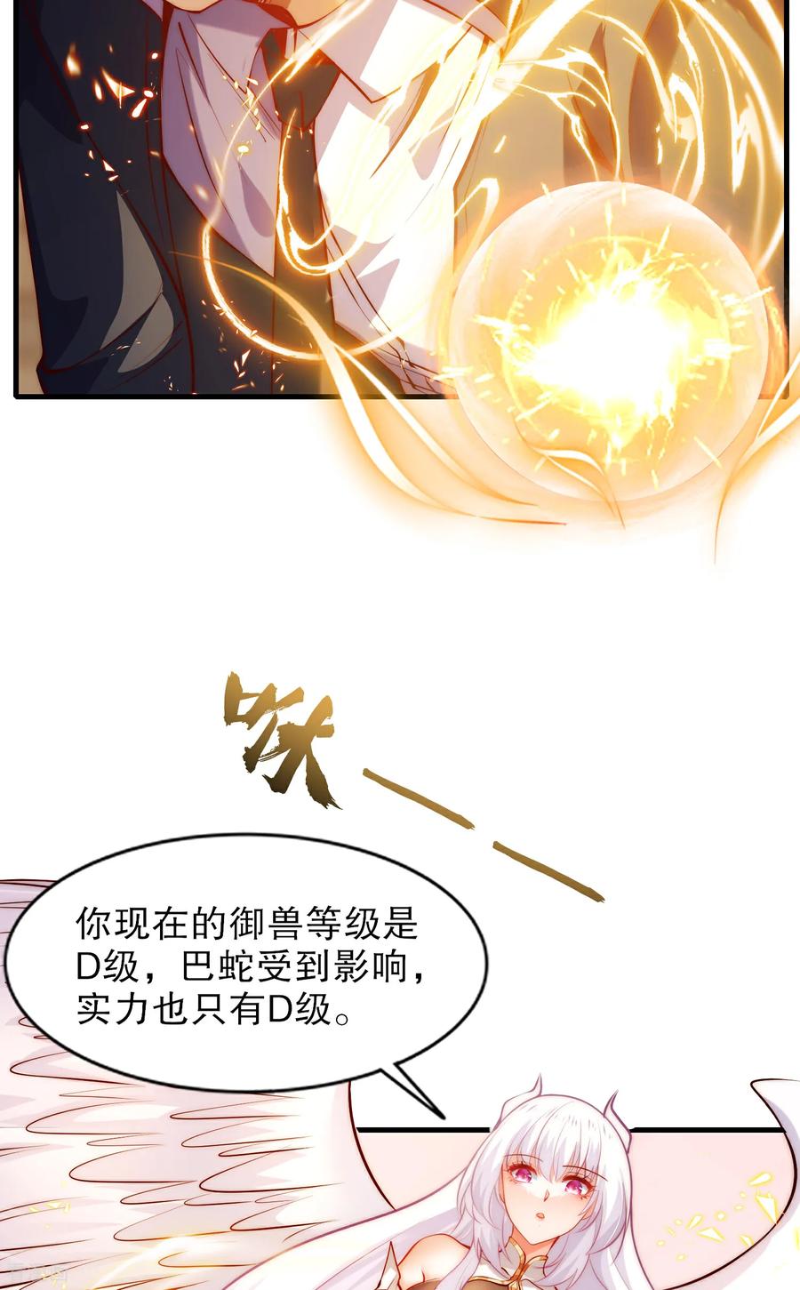 《开局觉醒山海经》第2话 我姐是天才御兽师？ 第69页