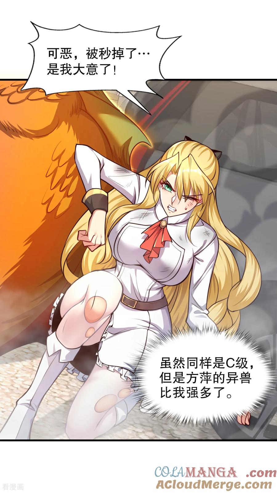 《开局觉醒山海经》第2话 我姐是天才御兽师？ 第55页