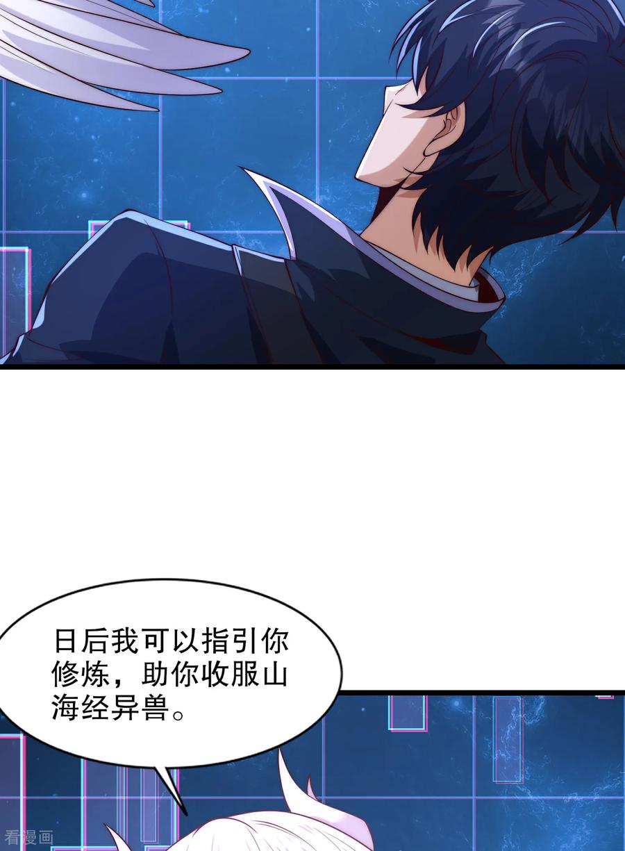 《开局觉醒山海经》第2话 我姐是天才御兽师？ 第3页