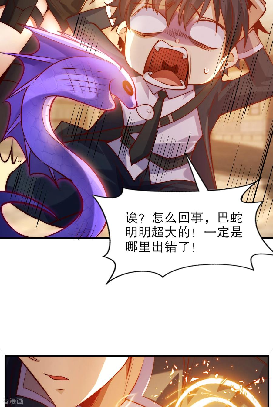 《开局觉醒山海经》第2话 我姐是天才御兽师？ 第68页