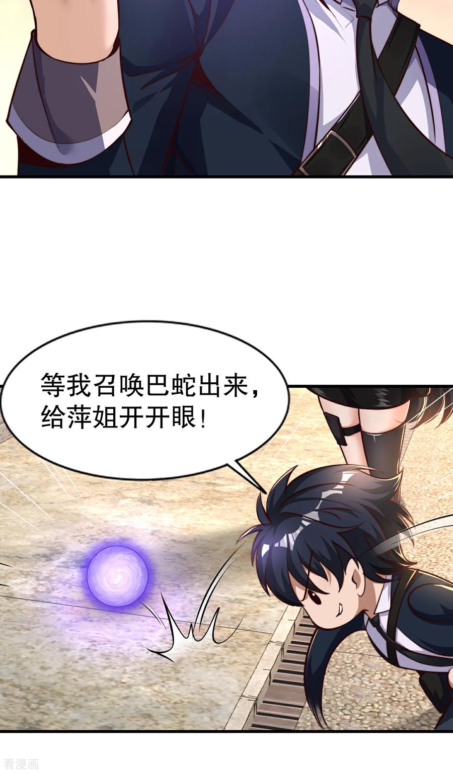 《开局觉醒山海经》第2话 我姐是天才御兽师？ 第65页