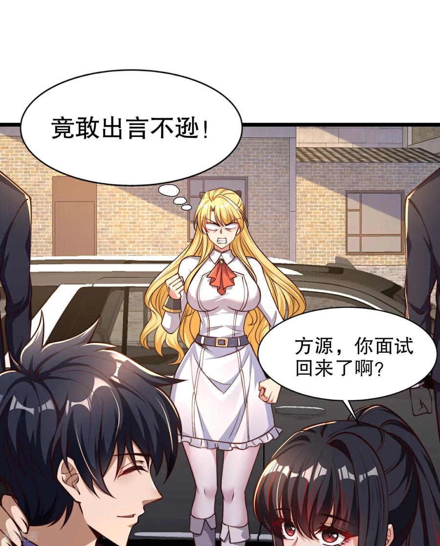 《开局觉醒山海经》第2话 我姐是天才御兽师？ 第27页