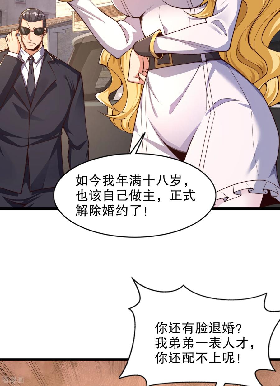 《开局觉醒山海经》第2话 我姐是天才御兽师？ 第20页