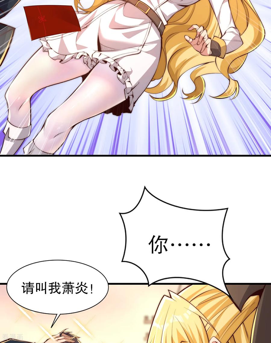 《开局觉醒山海经》第2话 我姐是天才御兽师？ 第35页
