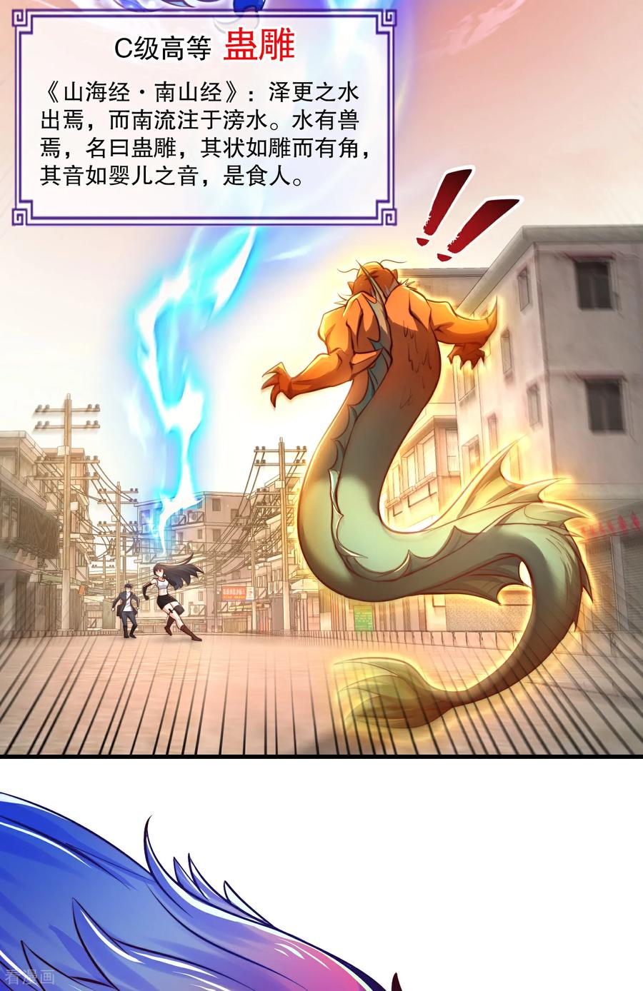 《开局觉醒山海经》第2话 我姐是天才御兽师？ 第50页