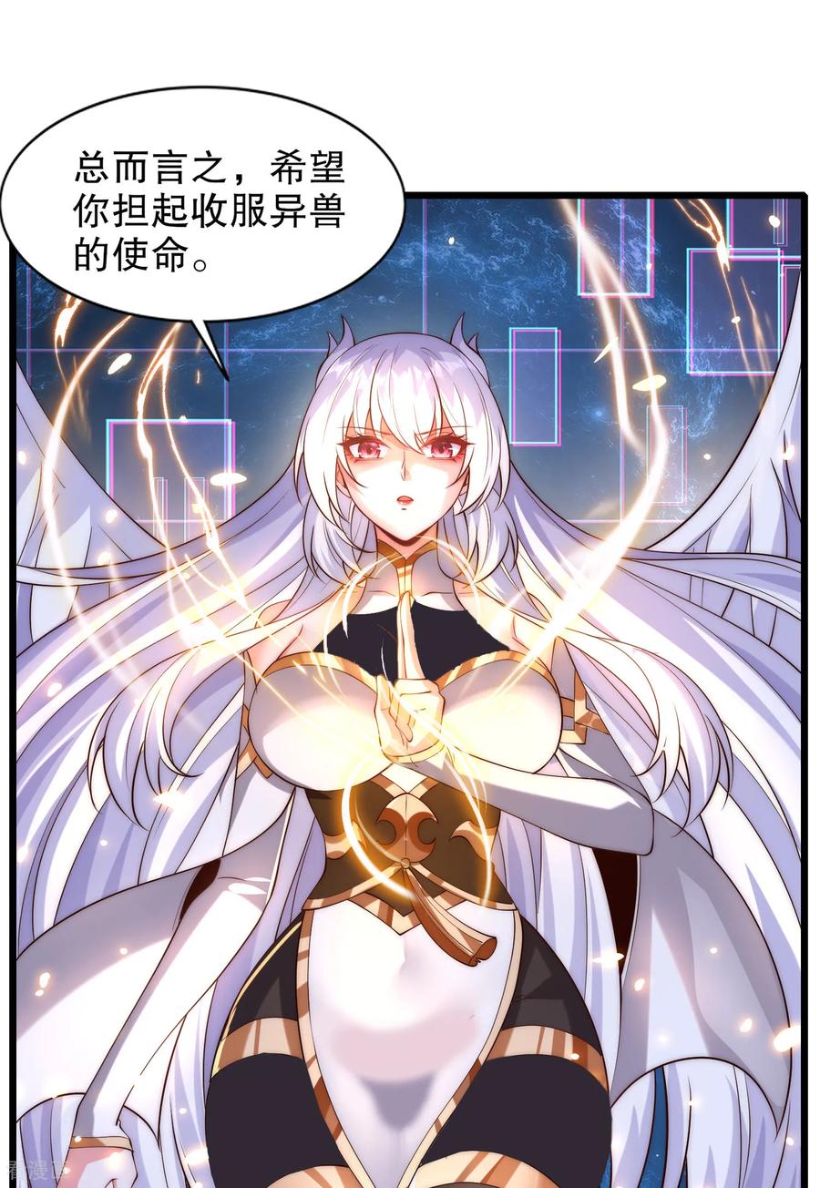 《开局觉醒山海经》第2话 我姐是天才御兽师？ 第6页