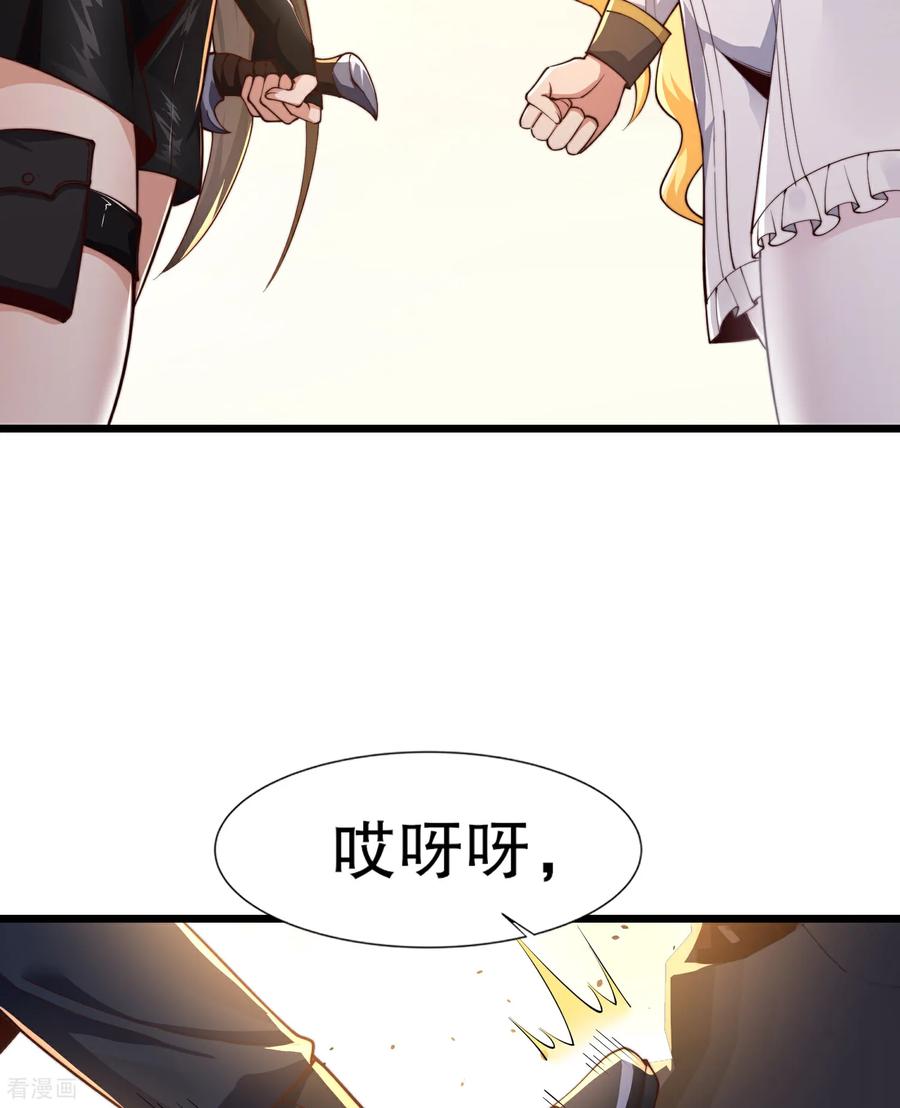 《开局觉醒山海经》第2话 我姐是天才御兽师？ 第24页