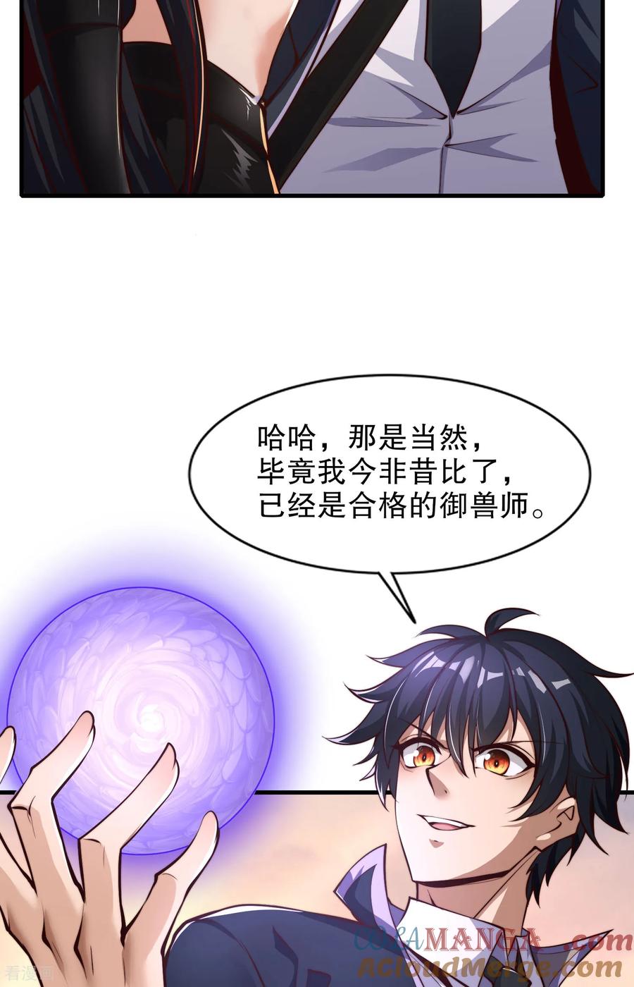 《开局觉醒山海经》第2话 我姐是天才御兽师？ 第64页