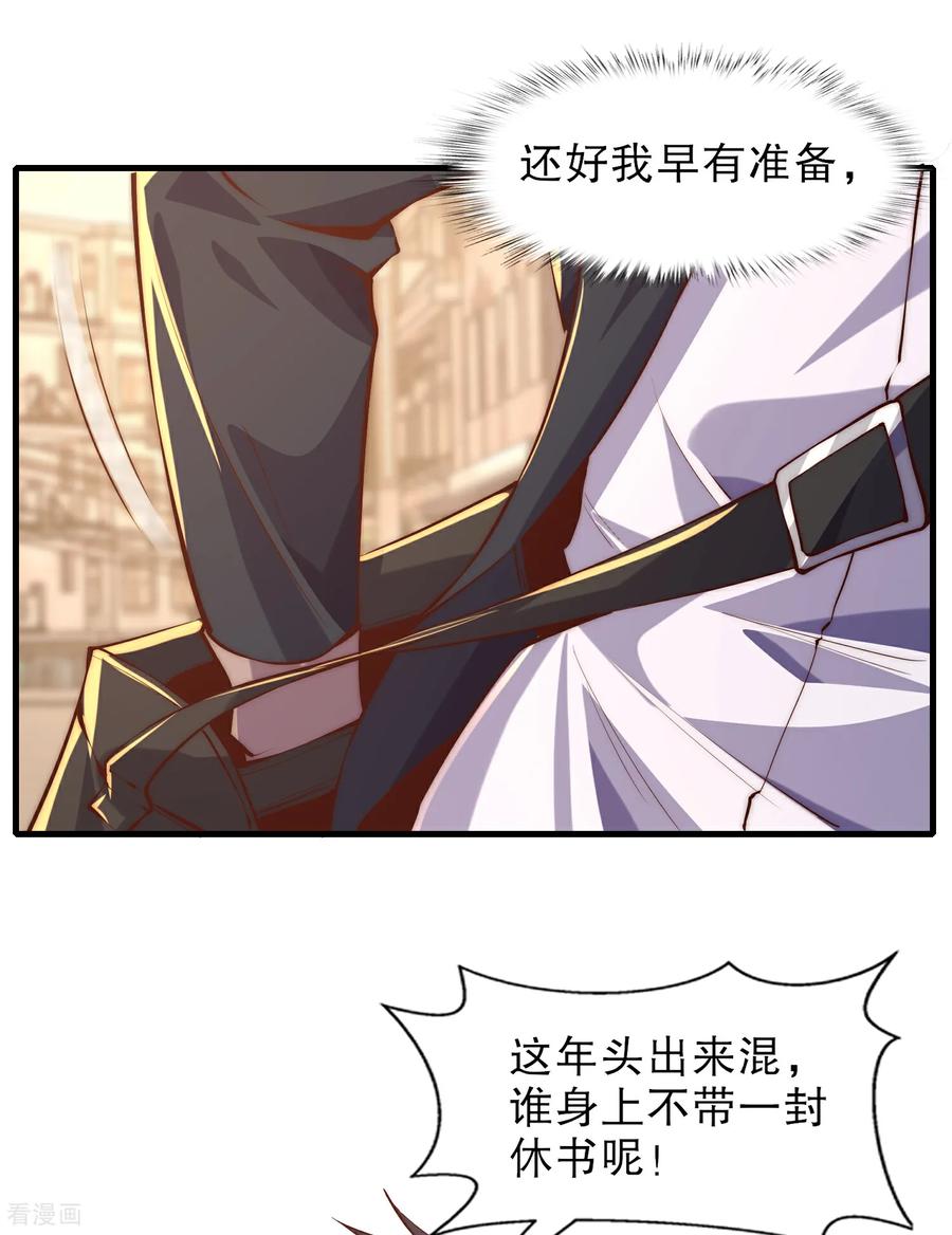 《开局觉醒山海经》第2话 我姐是天才御兽师？ 第33页