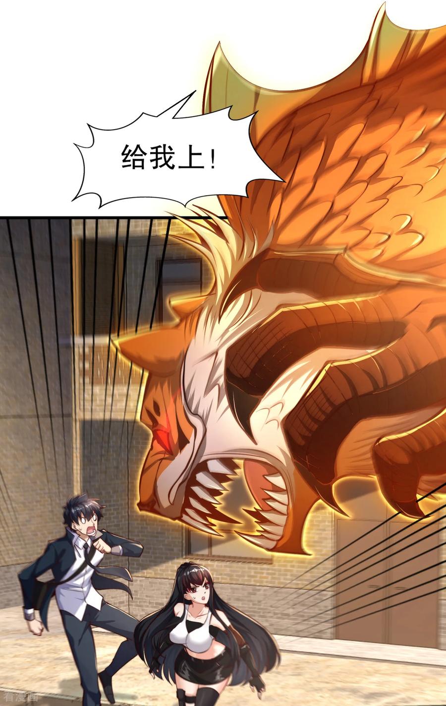 《开局觉醒山海经》第2话 我姐是天才御兽师？ 第45页