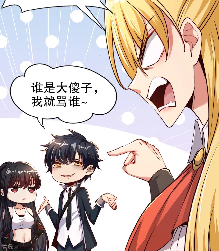 《开局觉醒山海经》第2话 我姐是天才御兽师？ 第29页