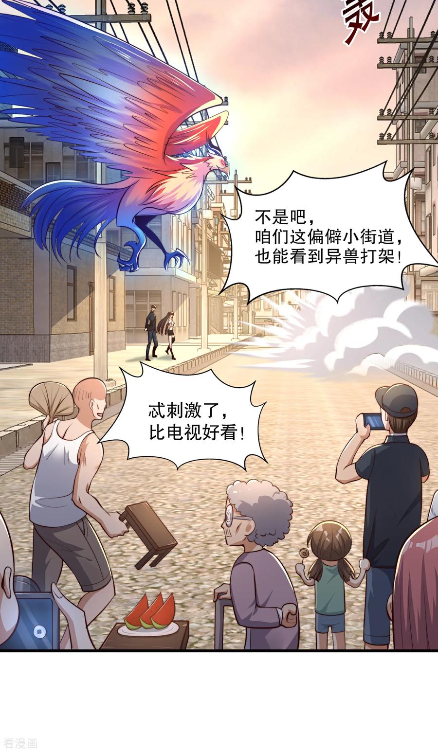 《开局觉醒山海经》第2话 我姐是天才御兽师？ 第54页