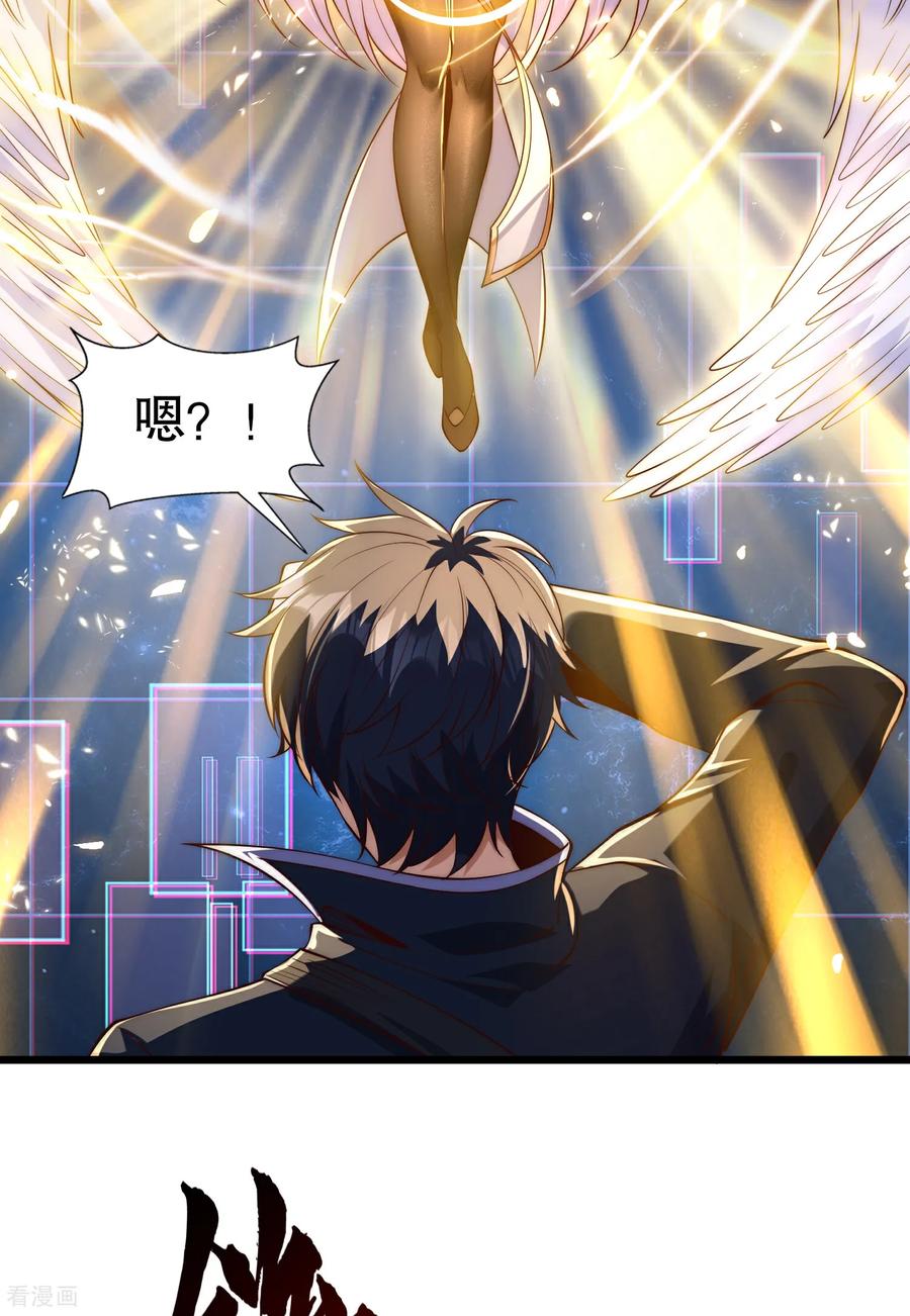 《开局觉醒山海经》第2话 我姐是天才御兽师？ 第8页