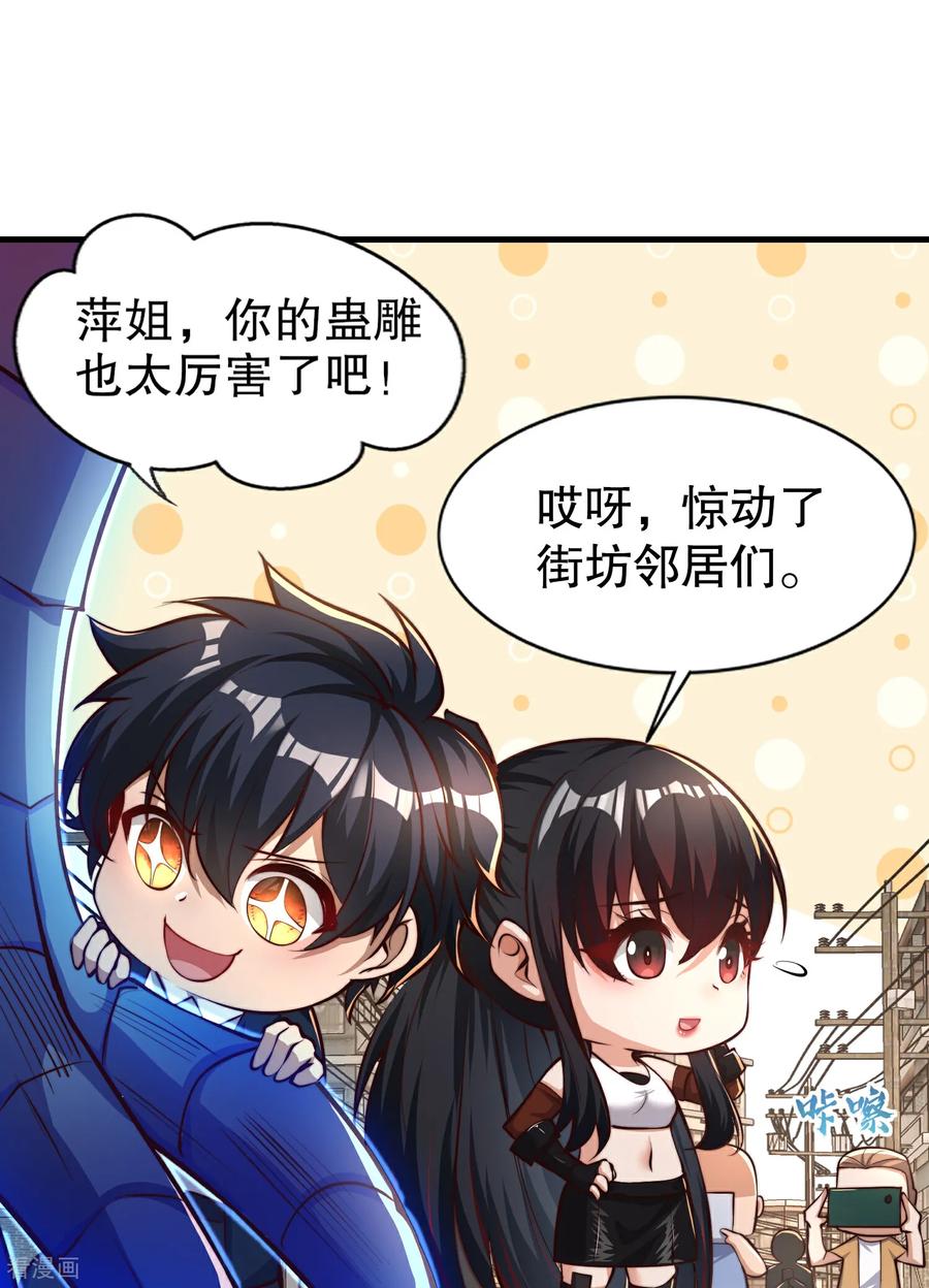 《开局觉醒山海经》第2话 我姐是天才御兽师？ 第56页