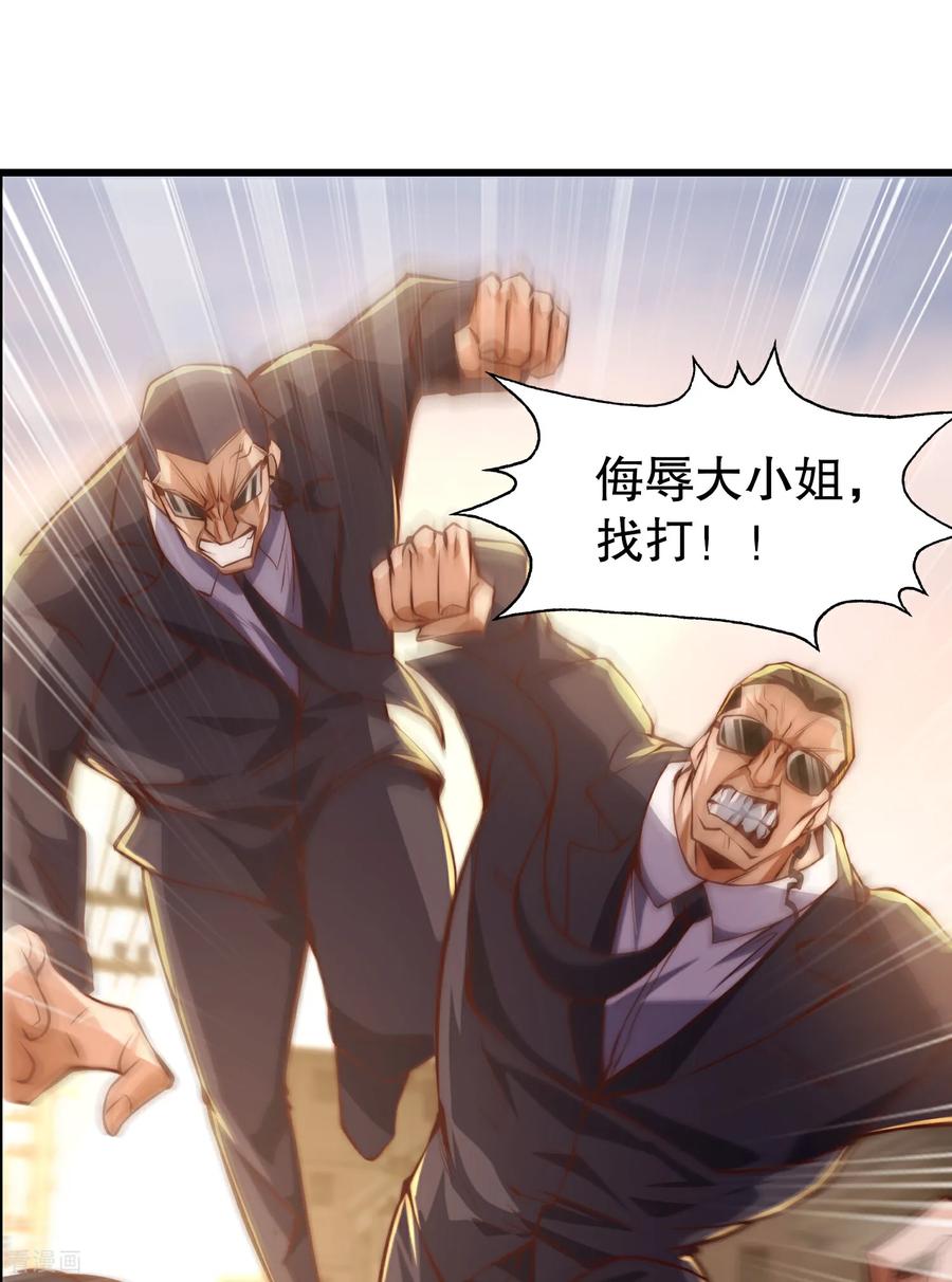 《开局觉醒山海经》第2话 我姐是天才御兽师？ 第38页