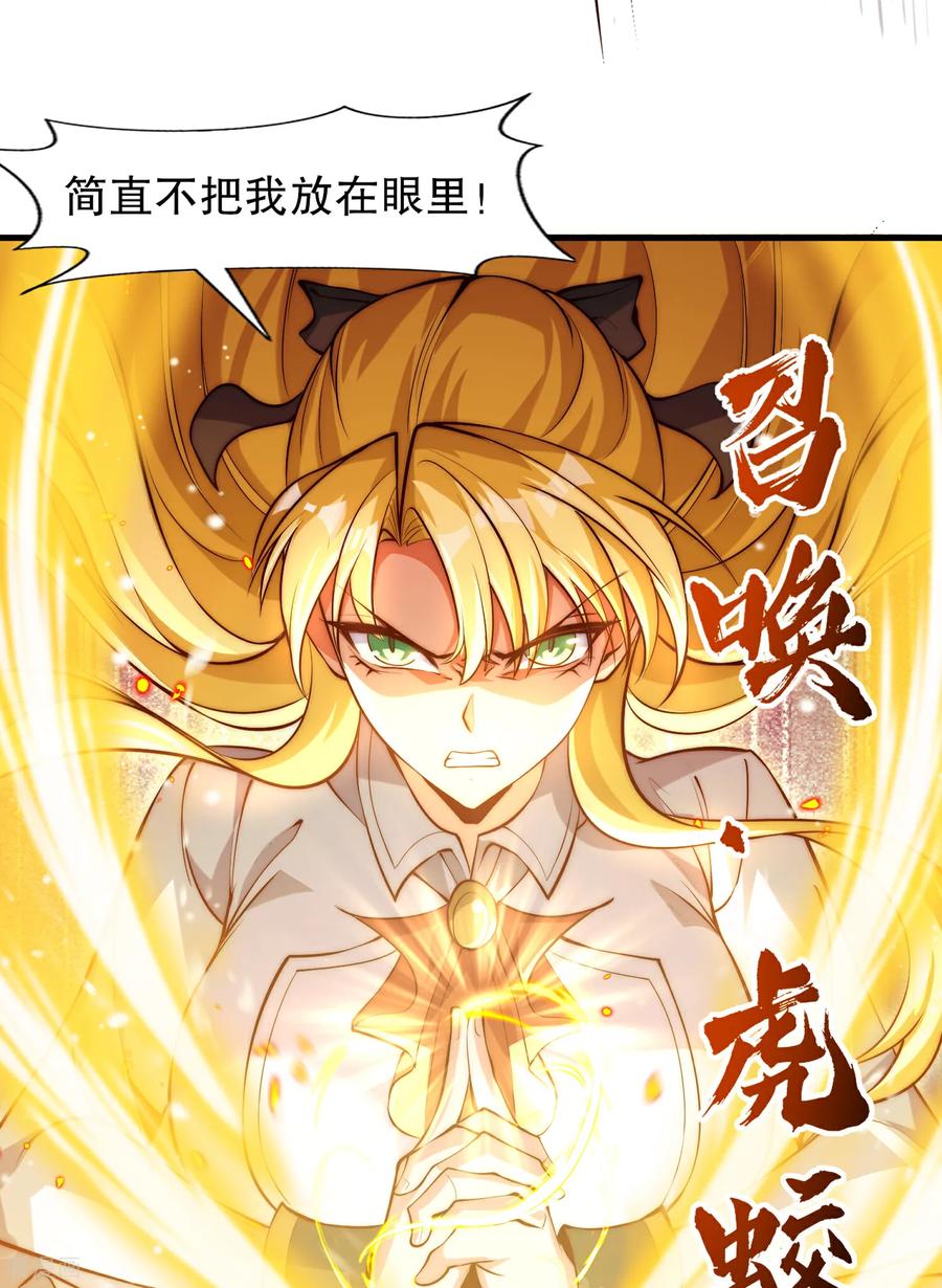 《开局觉醒山海经》第2话 我姐是天才御兽师？ 第42页