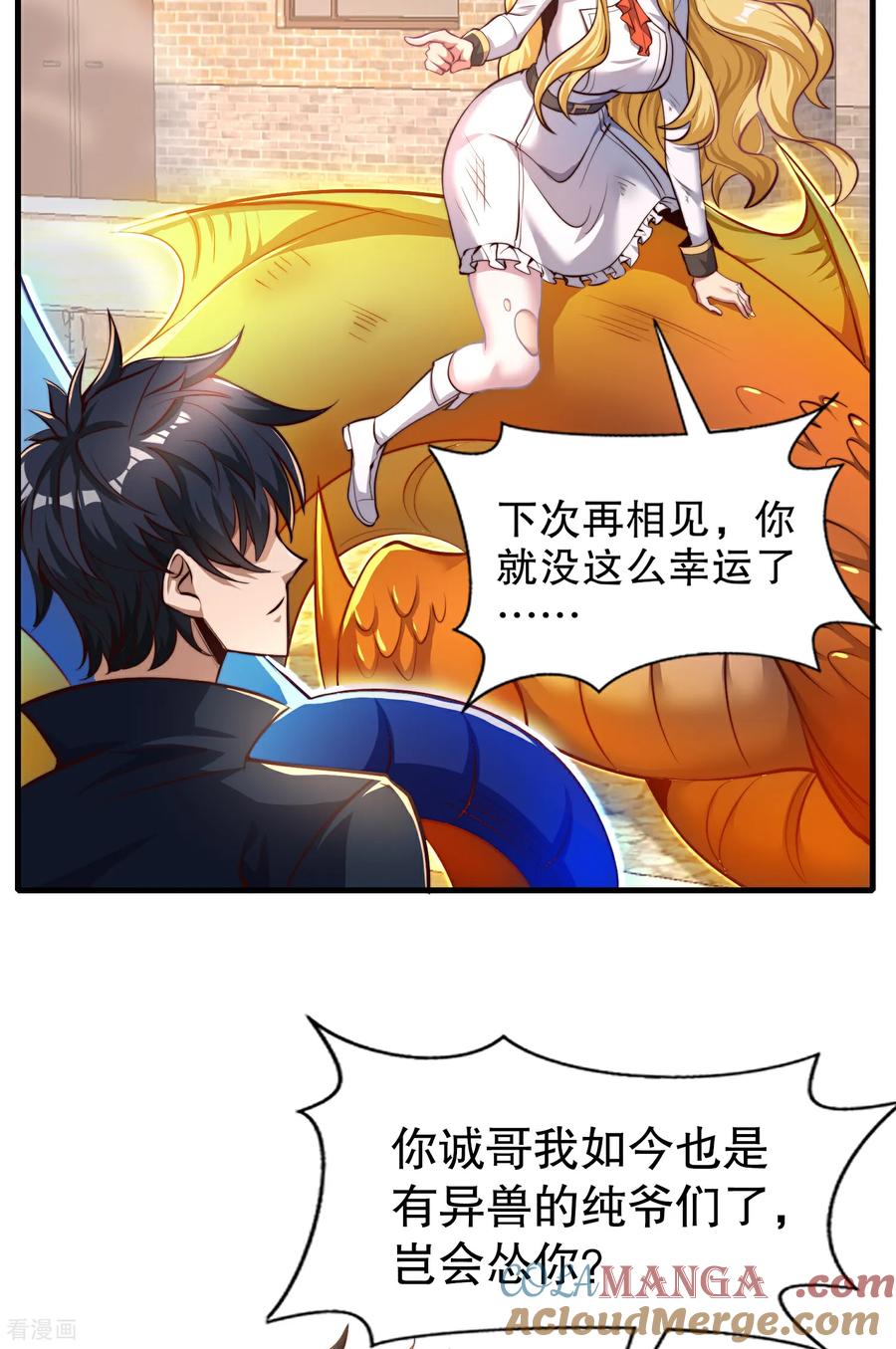 《开局觉醒山海经》第2话 我姐是天才御兽师？ 第58页