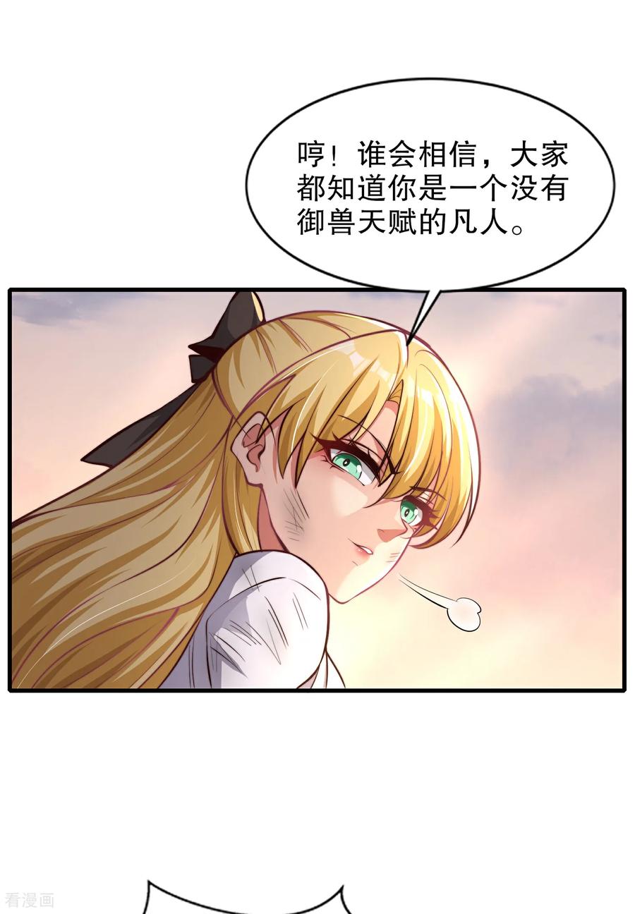 《开局觉醒山海经》第2话 我姐是天才御兽师？ 第60页