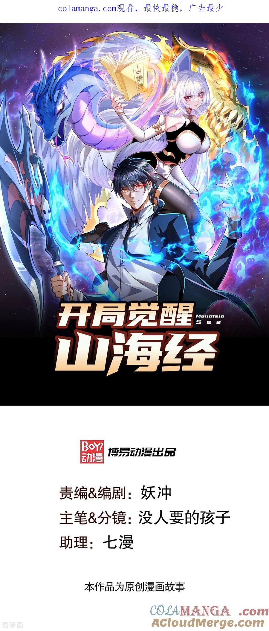 《开局觉醒山海经》第2话 我姐是天才御兽师？ 第1页