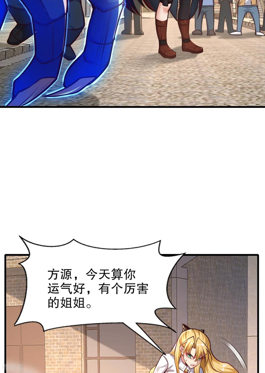 《开局觉醒山海经》第2话 我姐是天才御兽师？ 第57页