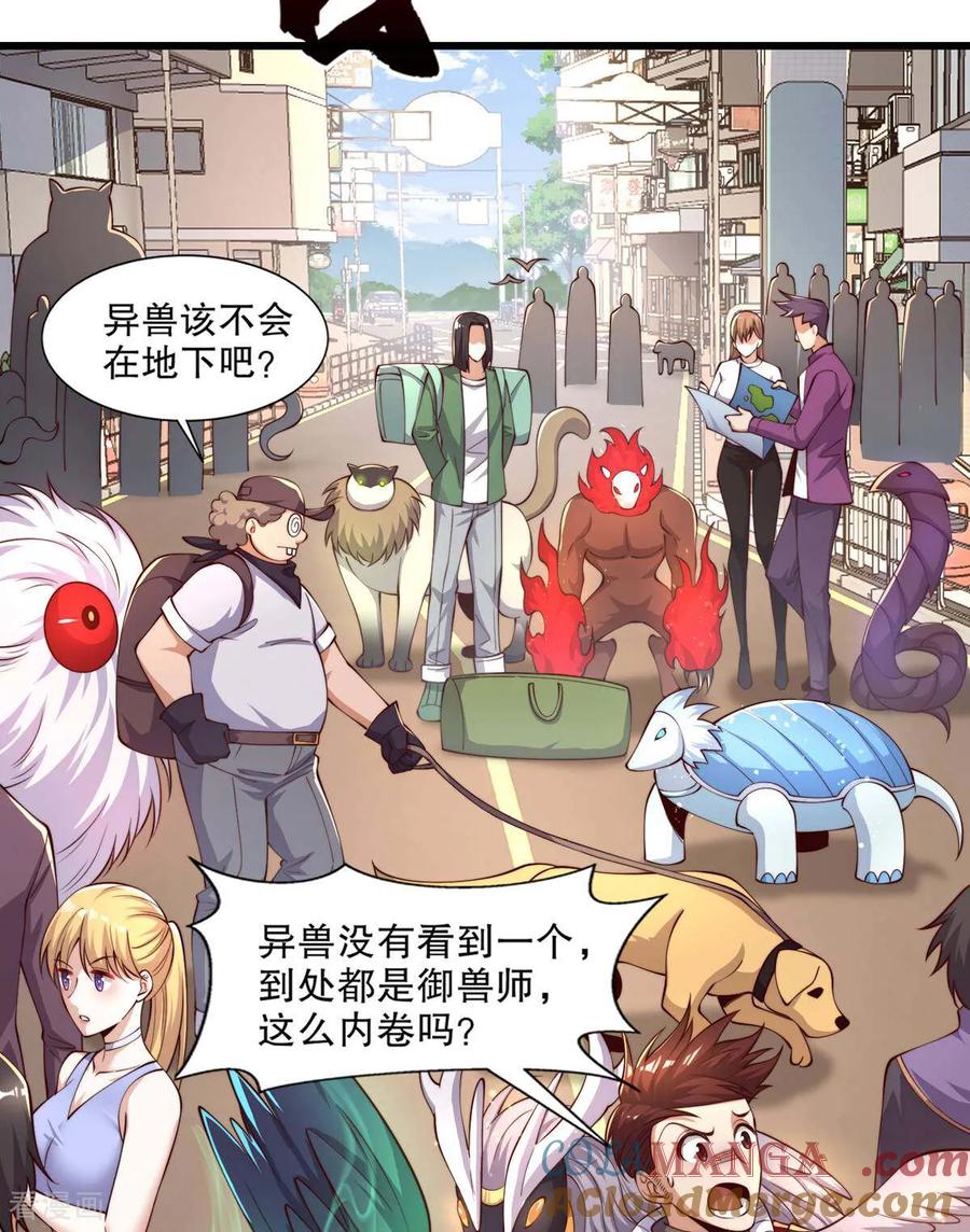 《开局觉醒山海经》第3话 白泽的魔鬼式训练 第52页