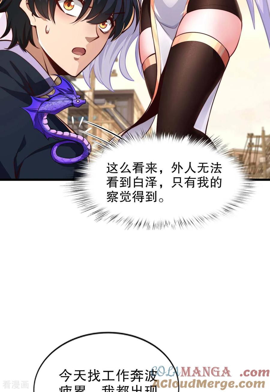 《开局觉醒山海经》第3话 白泽的魔鬼式训练 第4页