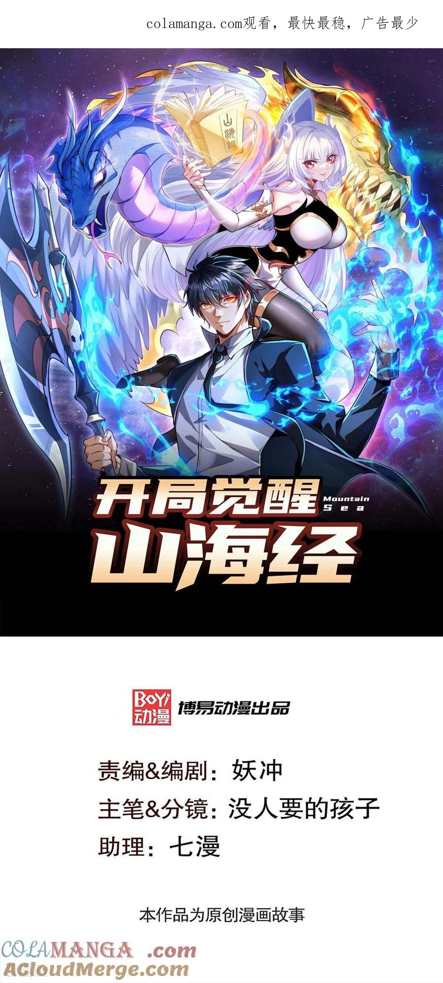 《开局觉醒山海经》第3话 白泽的魔鬼式训练 第1页