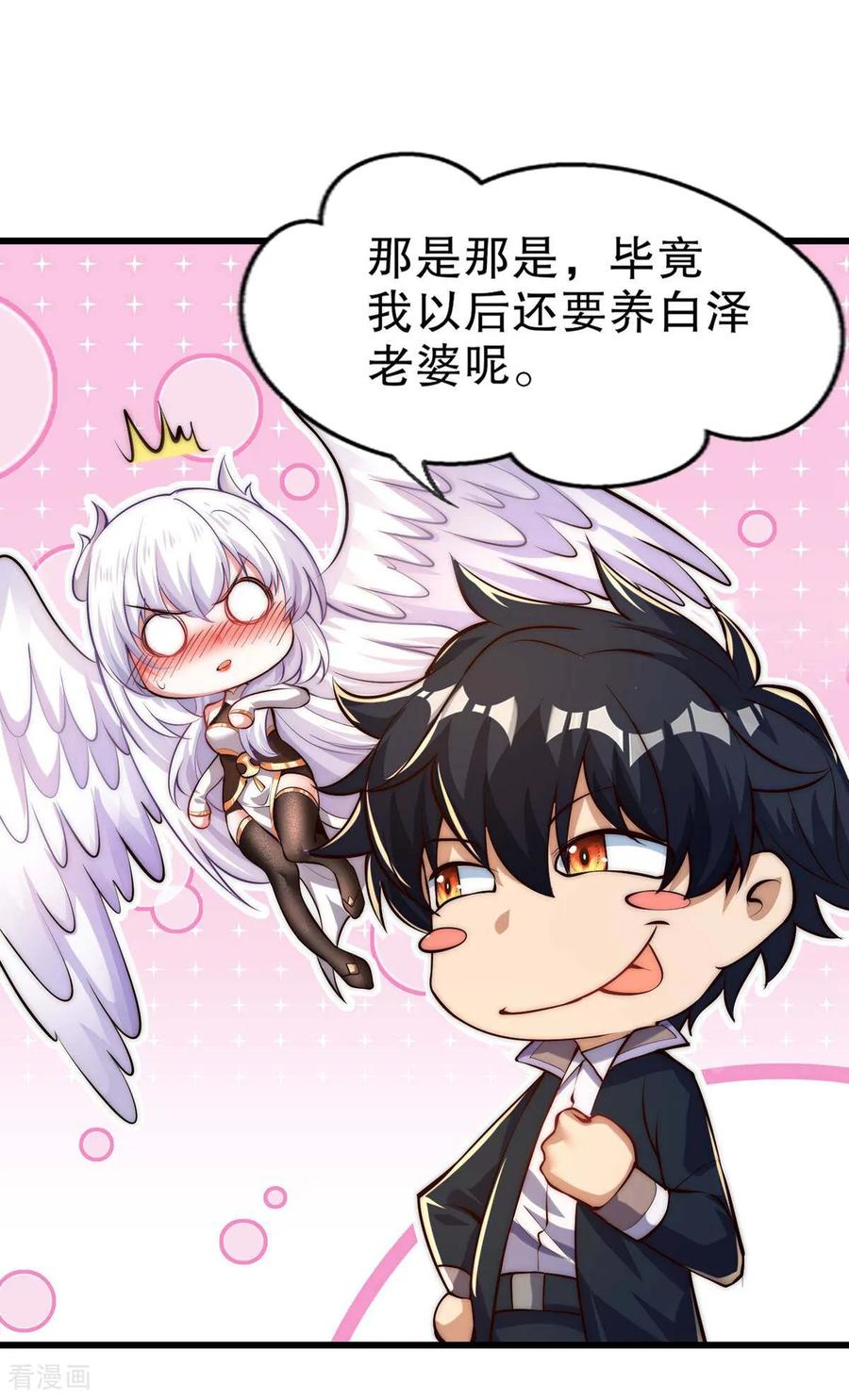 《开局觉醒山海经》第3话 白泽的魔鬼式训练 第18页